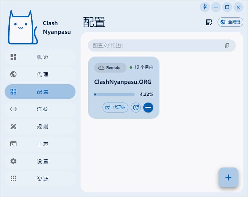 Clash Nyanpasu 成功导入配置文件